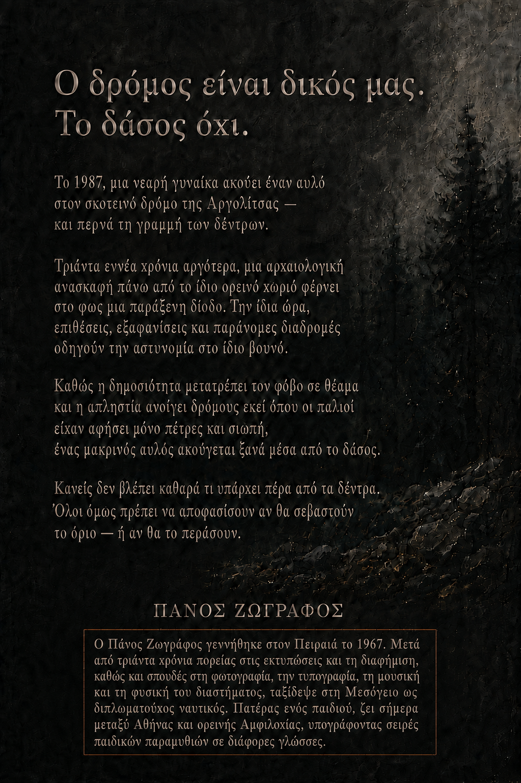 Οπισθόφυλλο · Το Πέρασμα
